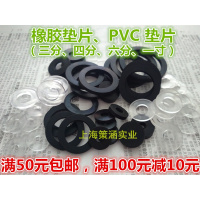 洋子(YangZi)3分4分6分1寸橡胶垫片/PVC平垫圈/透明垫片/密封圈/龙头防水垫片