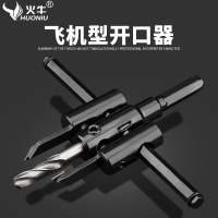洋子(YangZi) 飞机型木工开孔器可调石膏音响筒灯DIY木板扩孔器打孔钻头