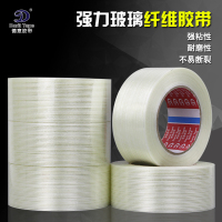 洋子(YangZi)直线条纹玻璃纤维胶带 冰箱电器飞机航模固定透明单面超强力胶带
