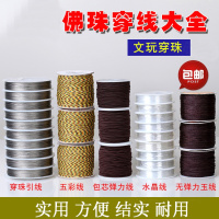 洋子（YangZi）文玩包芯弹力线五彩线玉线引线串珠绳手链绳手工佛珠星月金刚饰品