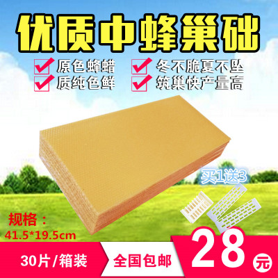 洋子(YangZi)蜜蜂巢础养蜂工具中蜂巢础蜂巢基 巢础 蜂蜡30片巢框蜂箱蜂具包邮