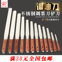 洋子(YangZi)不锈钢调墨刀调油刀油漆胶浆锡膏搅拌刀清洁铲刀小4寸-18寸油墨刀