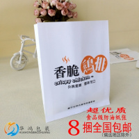 洋子(YangZi)高档 香脆鸡排防油纸袋 加厚 淋膜打包袋子 食品包装袋 包邮