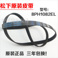 洋子(YangZi)原装滚筒洗衣机皮带8PH1082EL 全新正品 3年包换!