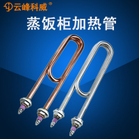 洋子(YangZi)蒸饭车电热管 蒸饭机蒸饭柜电加热管220V 380V 3KW 4KW 发热管双U