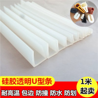 洋子(YangZi)硅胶耐高温U型透明条玻璃钣金钢材包边防撞条封边保护卡槽密封条