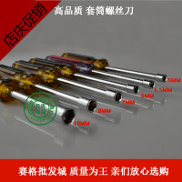 洋子(YangZi)彩条柄5,5.5,6,7,8,10mm套筒螺丝刀 外六角旋具喉箍批起子扳手