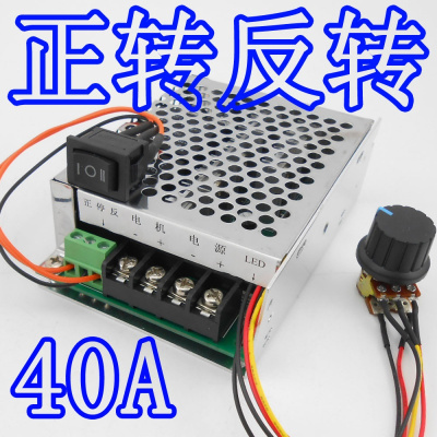 洋子(YangZi)PWM直流电机调速器 12v24v36v48v 马达倒顺开关 正反转切换器 40A