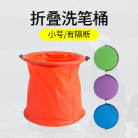 洋子(YangZi)洗笔桶折叠 带隔层洗笔筒小号 美术水粉涮笔筒水彩颜料调色桶包邮