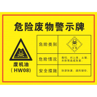 洋子(YangZi)危险废物警示牌 危险废物废机油警告标志安全标示牌铝板定制做