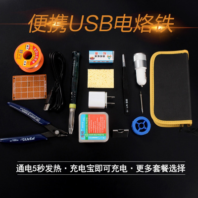 洋子(YangZi)爆款热卖USB电烙铁便携式迷你烙铁soldering iron烙鐵电烙铁套装