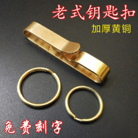 洋子(YangZi)[天天特价]复古老式纯铜钥匙扣 创意怀旧黄铜钥匙扣定制刻字