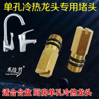 洋子(YangZi)冷热水龙头改装成单冷水龙头配件 全铜堵头 软管进水口堵塞闷头