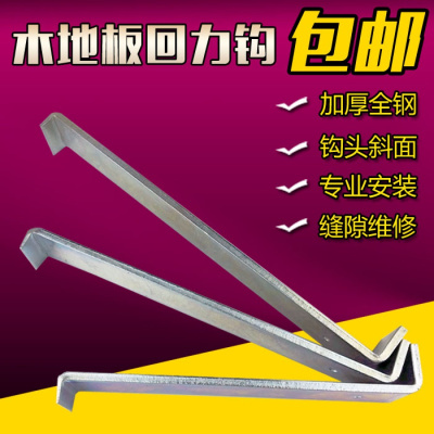 洋子(YangZi)木地板安装工具 回力钩勾子 铺地板专用 拉紧器 加厚拉钩铁钩搬钩