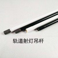 洋子（YangZi）日光灯吊杆射灯吊杆灯具配件轨道条加长杆延长杆伸缩杆M10台灯杆