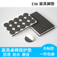 洋子(YangZi)自粘桌椅脚垫地板保护垫家具沙发防滑防潮片 EVA发泡胶 消音降噪