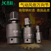 洋子(YangZi)气动风炮万向节接头 电动扳手套筒气动扳手活动旋转转向接头