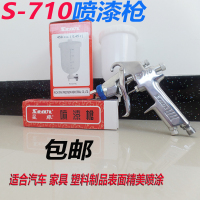 洋子(YangZi)台湾S-710喷枪上下壶高雾化家具汽车气动油漆喷枪塑料喷漆枪