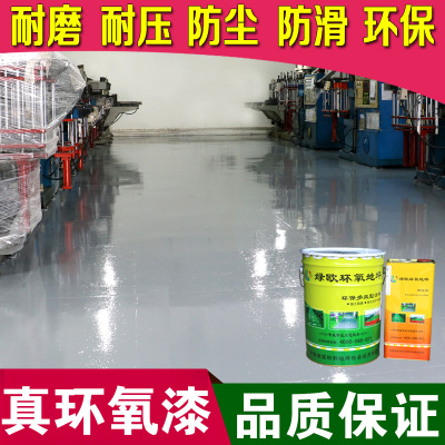 洋子(YangZi)环氧树脂地坪漆厂家水泥地面漆 快干亮光地板漆水泥地漆防滑涂料