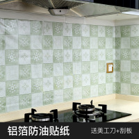 洋子(YangZi)厨房贴纸防水防油自粘瓷砖铝箔防火家用灶台耐高温隔热马赛克墙贴