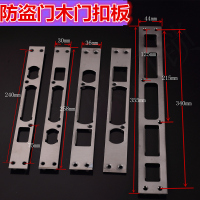洋子(YangZi)防盗门导向片加厚不锈钢门锁导向片霸王锁体门框扣板扣片配件通用