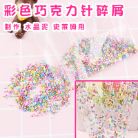 洋子(YangZi)水晶泥史莱姆仿真糖果彩色巧克力针水晶泥手工diy材料冰淇淋泥