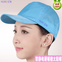 洋子(YangZi)2017新款防静电帽子无尘室车间工作帽太阳帽硬帽檐鸭舌帽遮光防晒