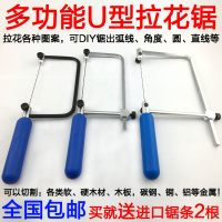 洋子(YangZi)包邮迷你拉花锯木工小手锯曲线锯U型锯钢丝锯拉线锯子DIY模型锯弓