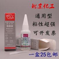 洋子（YangZi）502 金属胶 模具胶 T-1型北京化工厂502胶水 北京502胶水