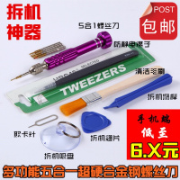 洋子(YangZi)iphone4 4S 5 5S 6plus拆机工具套装 三星小米苹果手机维修螺丝刀