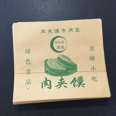 洋子(YangZi)兰州拉面肉夹馍专用袋 肉夹馍打包袋 定制食品防油纸袋1000张包邮
