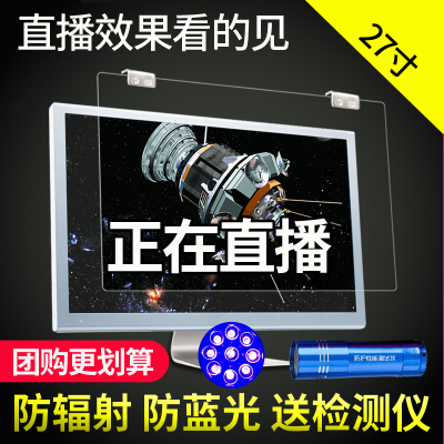洋子(YangZi)27寸防辐射电脑显示器屏罩保护屏膜板护眼视力台式屏幕孕妇防蓝光