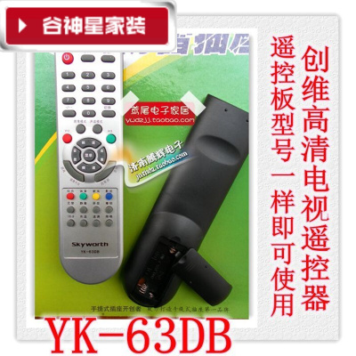 洋子(YangZi)(LAN Miu)适用批 创维 高清电视遥控器 YK-63DB 同 YK-63DA 6