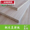 洋子(YangZi)(LAN Miu)祥瑞板材 15mm桐木直拼板 抽屉床板 实木木材 台面板 衣柜 集成