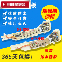 洋子(YangZi)(LANMiu)适用海尔洗衣机电脑板XQB60-728HM小康型大神童电路板控制板主