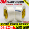 洋子(YangZi)纤维胶带 正品进口强力玻璃纤维 耐高温无痕单面条纹胶带