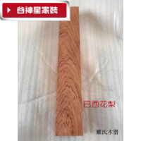 洋子(YangZi)(LANMiu)兰缪巴西花梨木实木木方diy木料小料红木料弓柄料(尺寸可定
