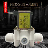 洋子(YangZi)(LAN Miu)快接组合电磁阀 带300废水比 RO纯水机废水管路 24V电磁阀