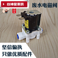 洋子(YangZi)(LAN Miu)纯水直饮净水器废水电磁阀净水器小黑盒挂板上的电子配件废水