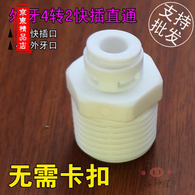 洋子(YangZi)(LAN Miu)家用净水器水管4分转2分接头4N2快插直饮纯水机过滤器饮水机配件