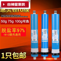 洋子(YangZi)(LANMiu)50G75G100G加仑ro反渗透膜RO膜滤芯家用纯水机净水器滤芯