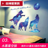 洋子(YangZi)(LANMiu)大学生男生宿舍墙贴海报纸墙上个性装饰品冰原狼壁纸墙纸贴画自粘03水墨星空狼2套减2元