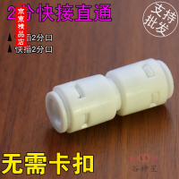 洋子(YangZi)(LAN Miu)家用净水器2分接头154直通RO纯水机饮水机过滤器净水机快接头配