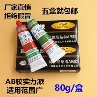 洋子(YangZi)五金姝达高性能结构ab胶水强力胶金属塑料陶瓷环氧树脂AB胶胶80克