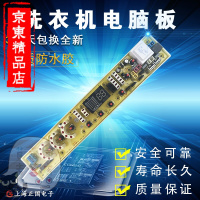 洋子(YangZi)配件NCXQ-QS491-2FB富士山XQB68-6888 XQB80-8018洗衣机电脑 原装全新