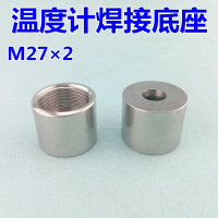 洋子(YangZi)适合不锈钢焊接底座温度表304焊接头双金属温度计仪表接头M27*2