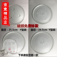 洋子(YangZi)苜蓿园五金微波炉里面的转圈盘/格兰仕/LG/松下微波炉转盘托盘玻璃盘
