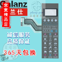 洋子(YangZi)配件格兰仕微波炉G80D23CSP-Q5G80F23CSP-Q5面板薄膜开关触摸按键