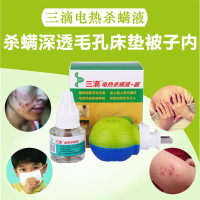 洋子(YangZi) 三滴电热杀螨液,除螨喷雾螨虫喷剂床上螨虫除螨喷雾剂去螨虫祛螨