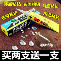 洋子(YangZi)五金软性防水透明修补布料衣服鞋粘钻胶水饰品皮具贴钻粘钻胶水